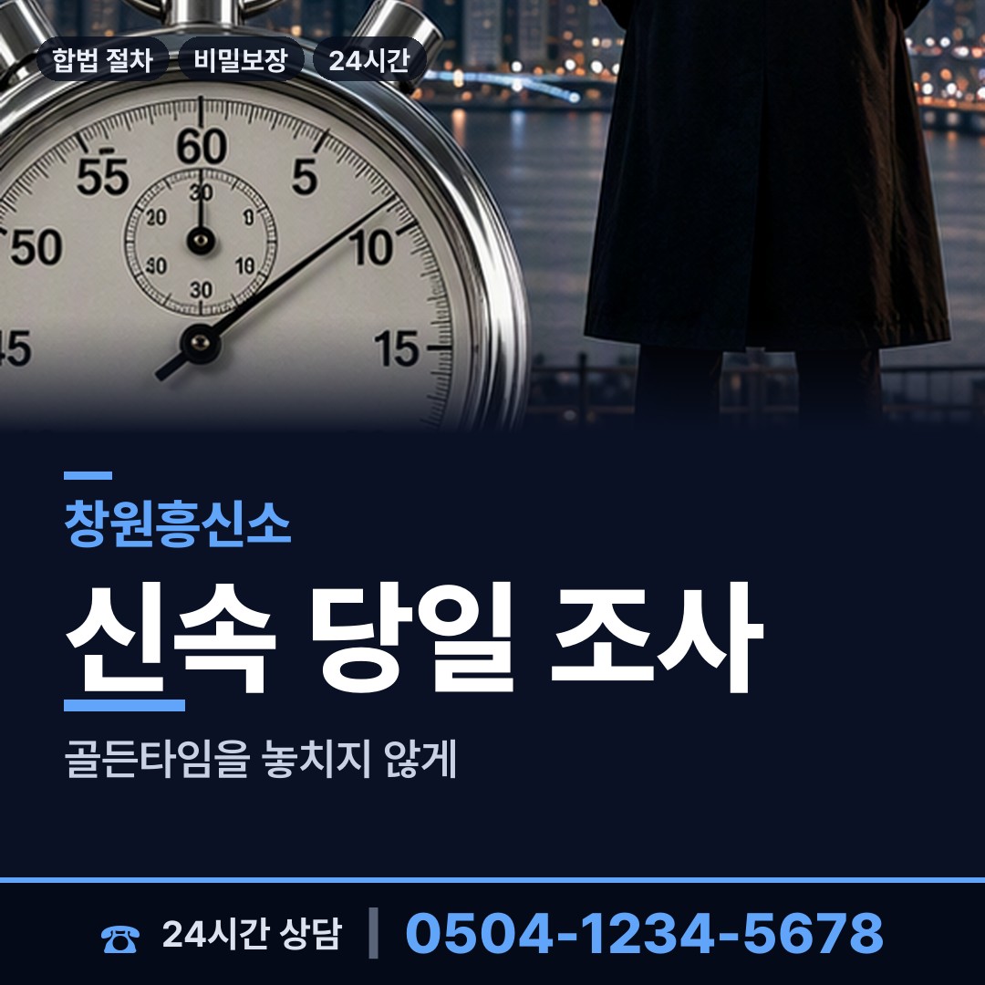 창원 구암2동 재산분할조사 상담 안내