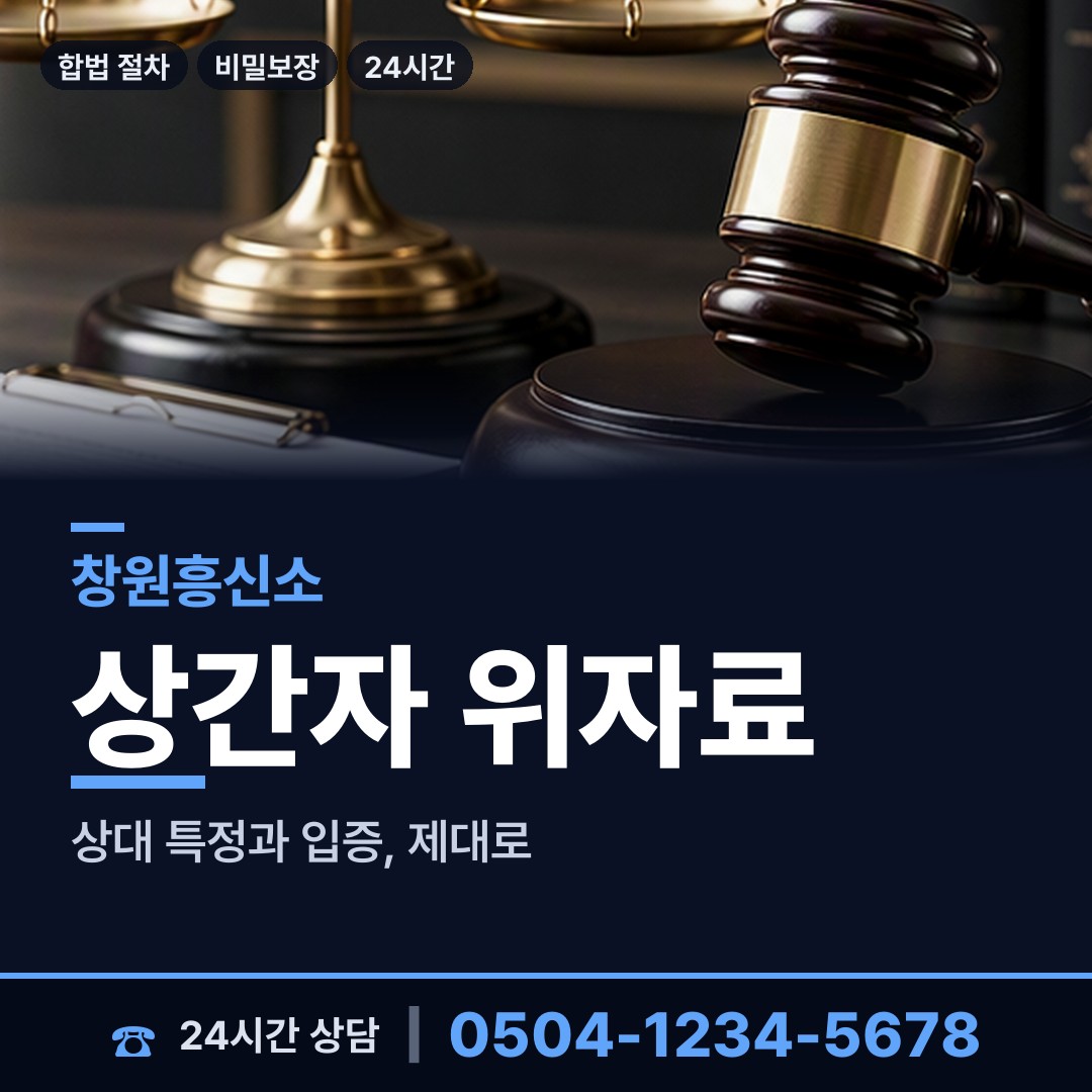 창원 구암2동 예비며느리조사 상담 안내